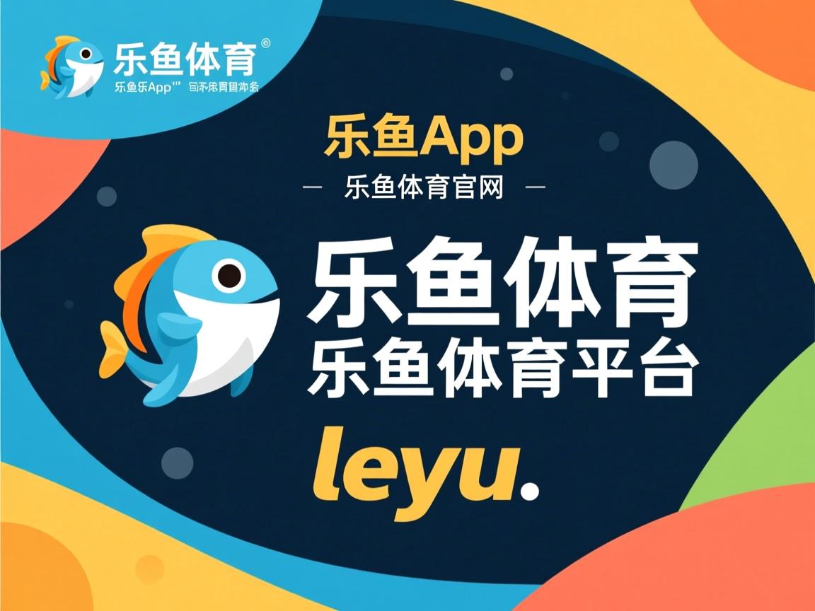 乐鱼体育官网下载-快船胜利后跻身西部前三，队员士气高涨