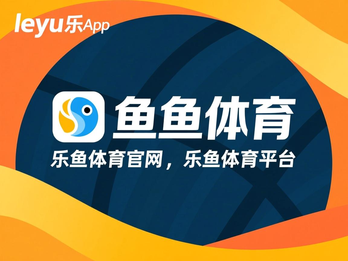 乐鱼体育网址-巴黎老将表现出色，领队一支千军