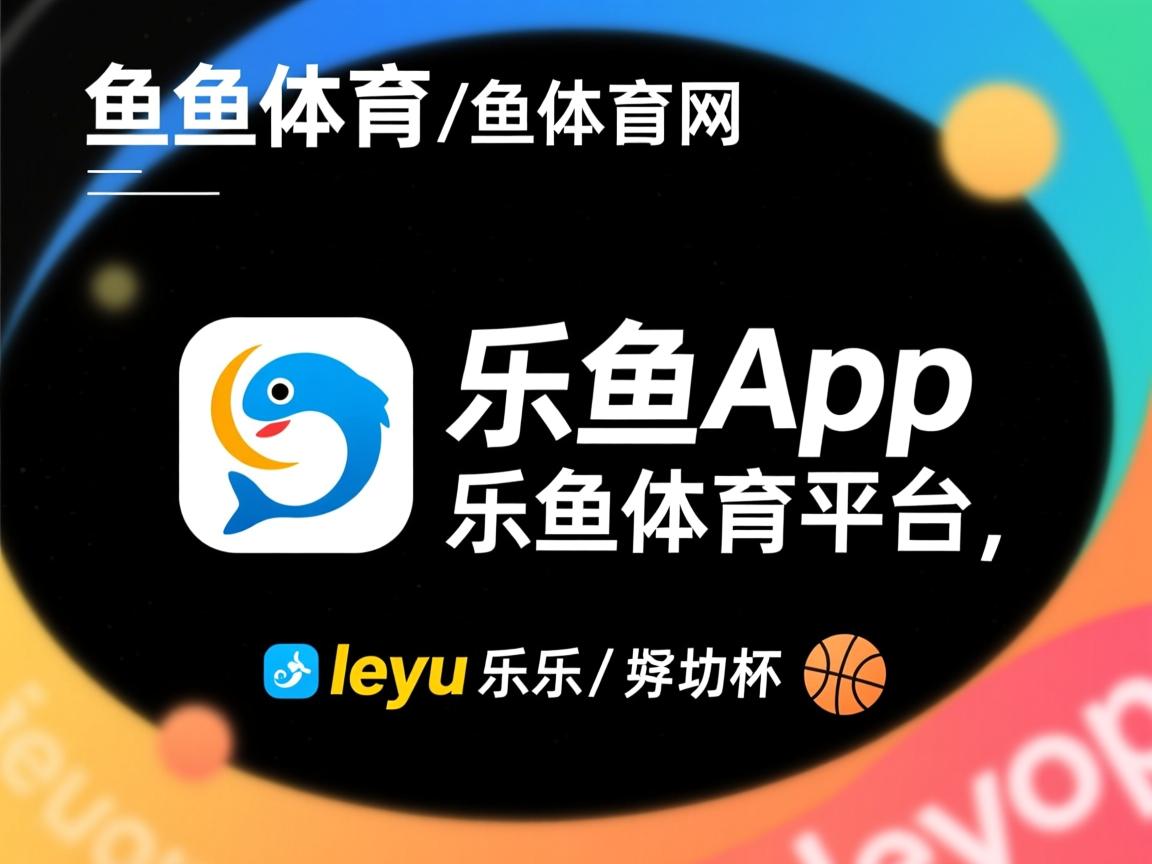 乐鱼体育官网下载-沙尔克挫败,新赛季多次重大失误