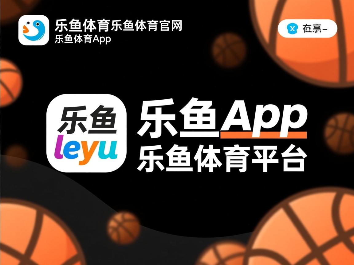 乐鱼体育app官网-“腰旗美式橄榄球:东部新区赛场带来全新竞技氛围”