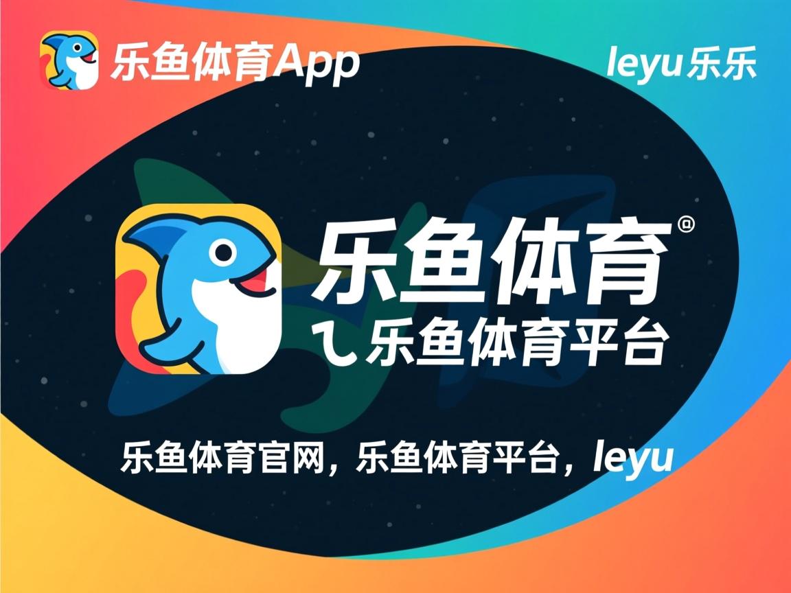 乐鱼体育在线下载-东亚杯中国足球惨败 球迷呼吁加强训练体系,东亚足球联合会杯