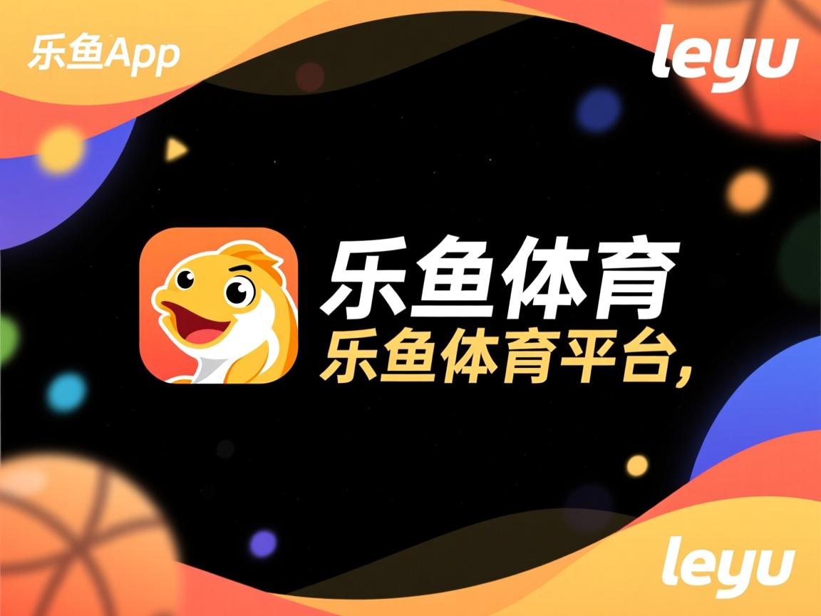 乐鱼体育app官网入口-体育新闻中心支持基层体育数字传播能力建设，体育传播活动中新媒体使用情况调查报告